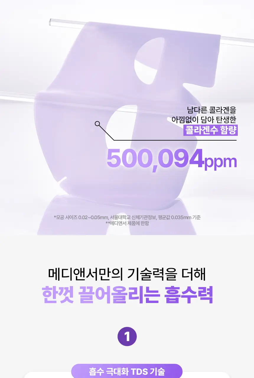 [모공즉각개선/자극진정]메디앤서 콜라겐 나노샷 마스크 10매 포어/카밍 택 1 상세페이지 46
